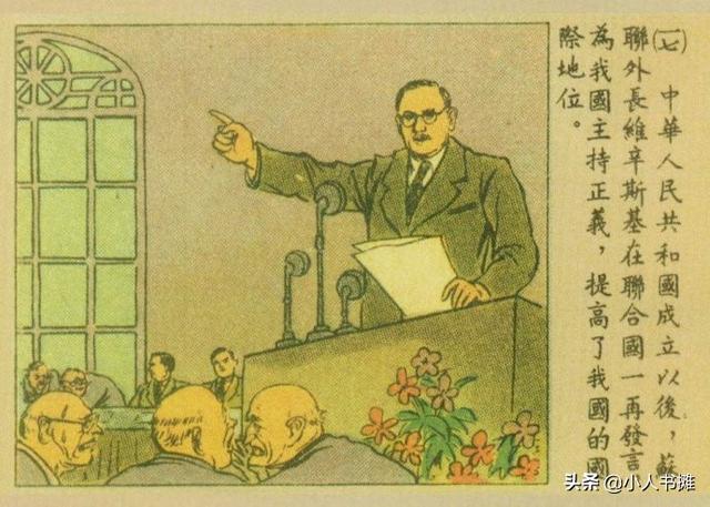 中苏友好画史-选自《连环画报》1952年2月第十七期 历史的镜子
