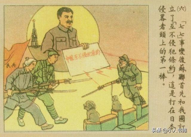 中苏友好画史-选自《连环画报》1952年2月第十七期 历史的镜子