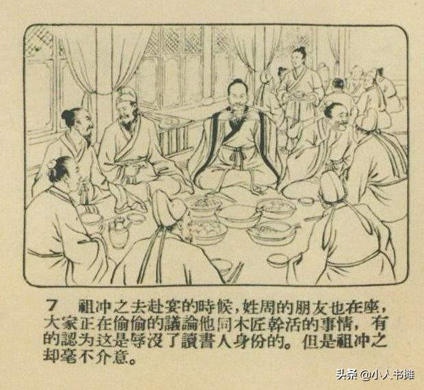 祖冲之-选自《连环画报》1955年10月第十九期