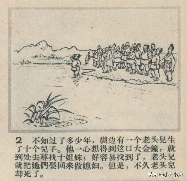 拉金钟-选自《连环画报》1956年4月第八期 知之 画