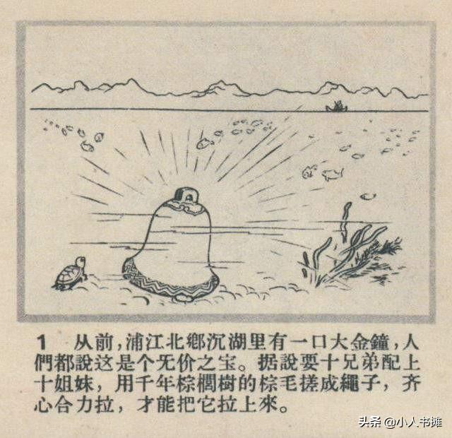 拉金钟-选自《连环画报》1956年4月第八期 知之 画