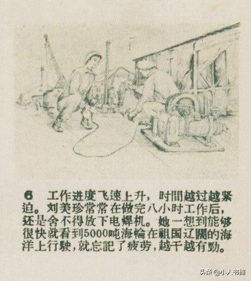 女电焊工-选自《连环画报》1959年1月第二期